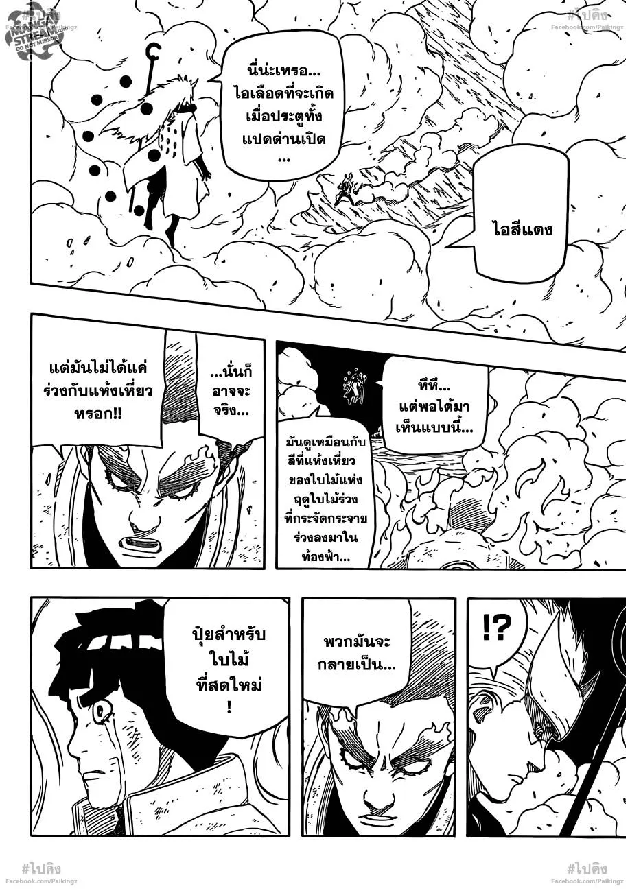 Naruto - หน้า 15