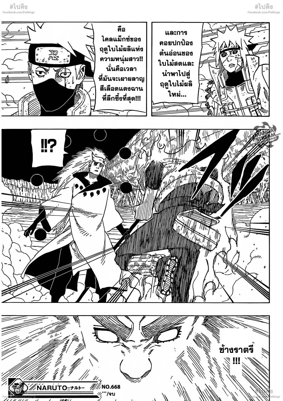 Naruto - หน้า 16