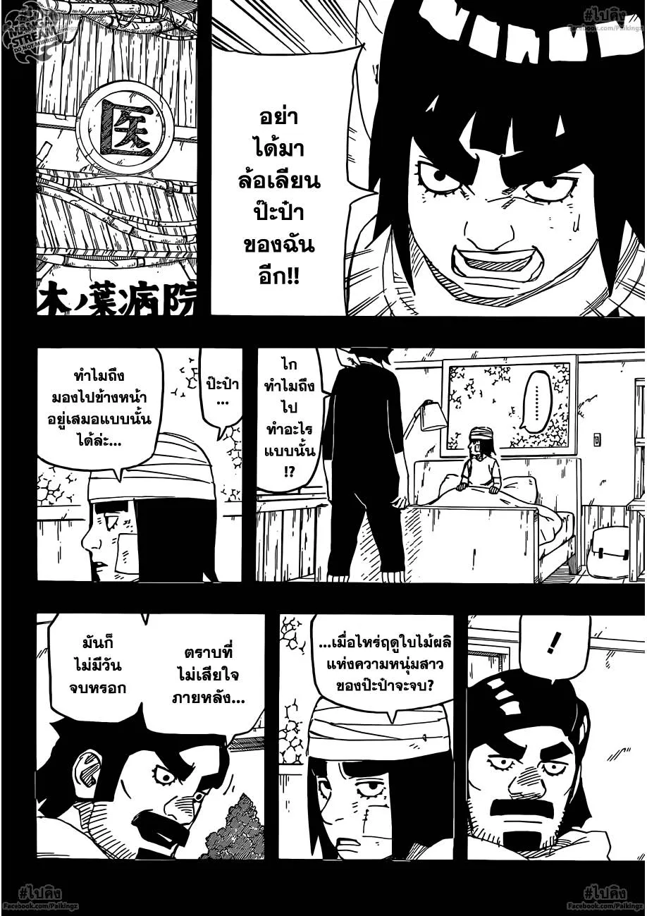 Naruto - หน้า 7