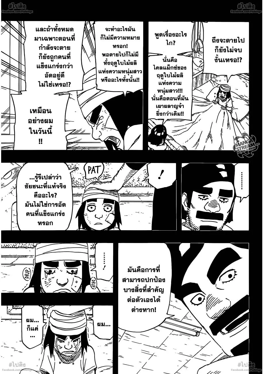 Naruto - หน้า 8