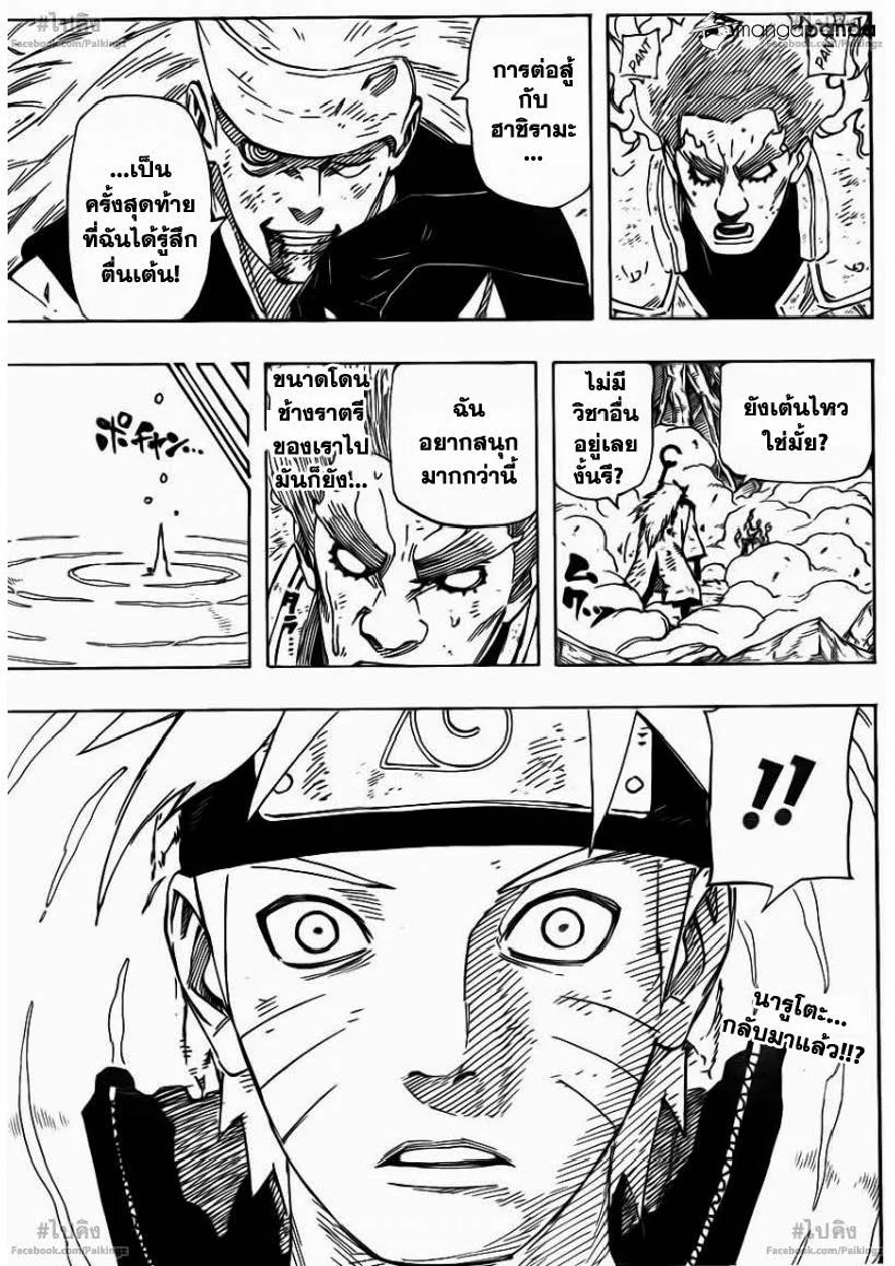 Naruto - หน้า 16