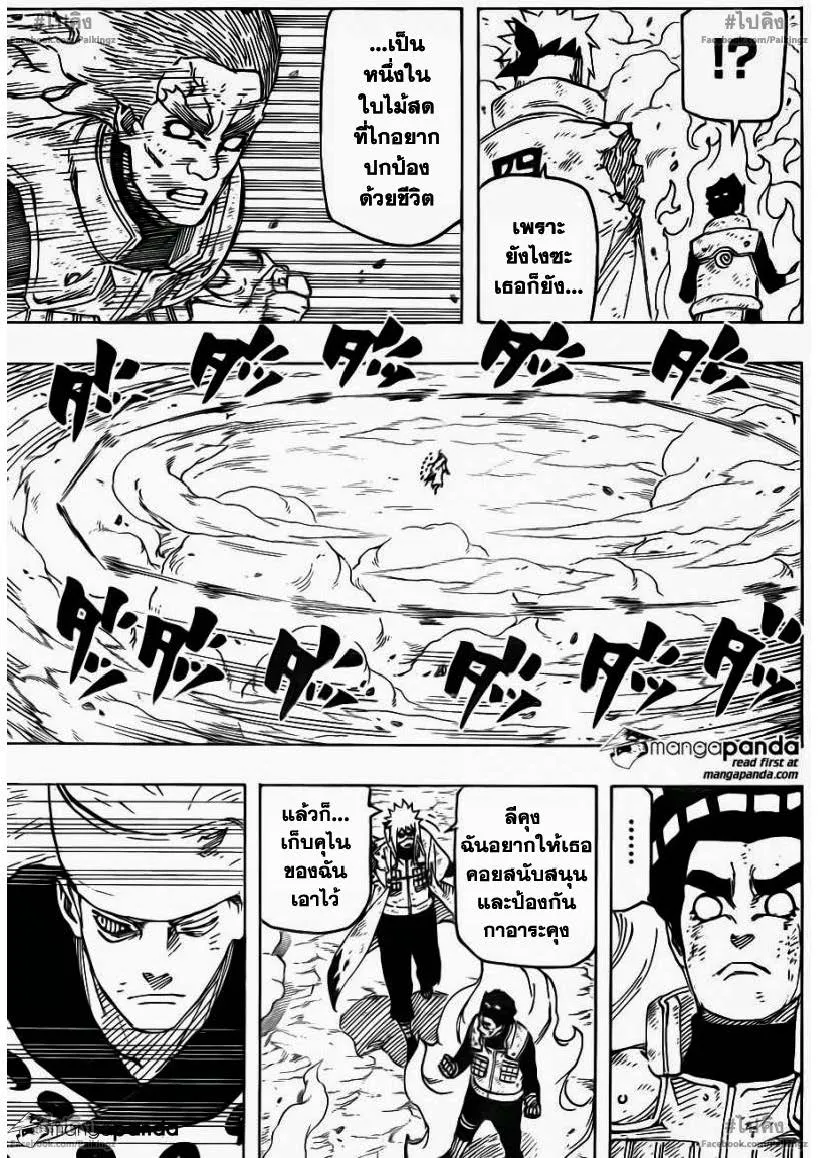 Naruto - หน้า 8