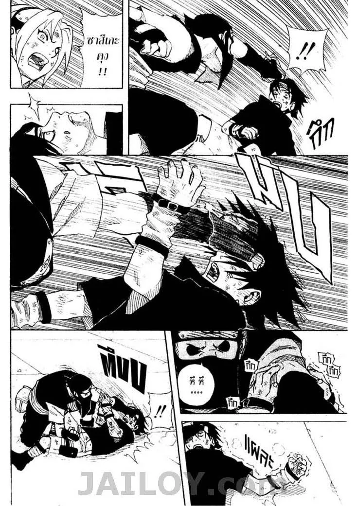 Naruto - หน้า 12