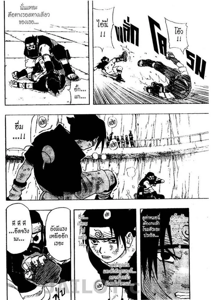 Naruto - หน้า 14