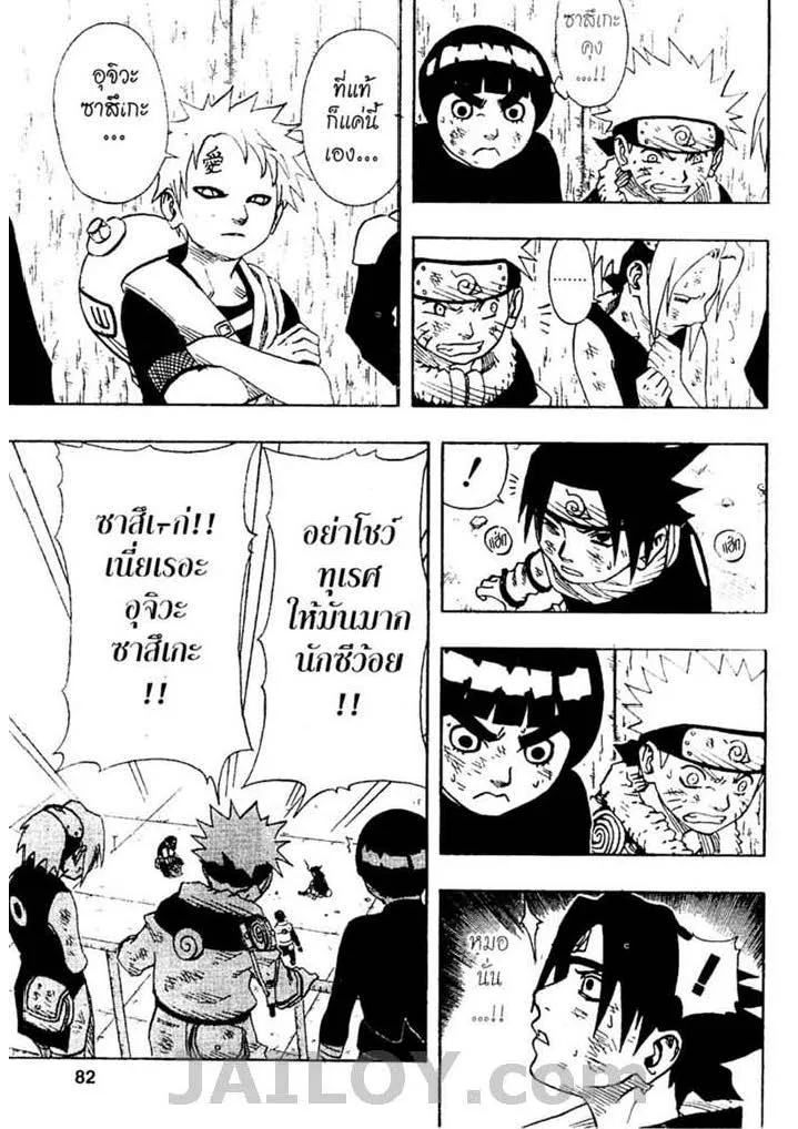 Naruto - หน้า 15