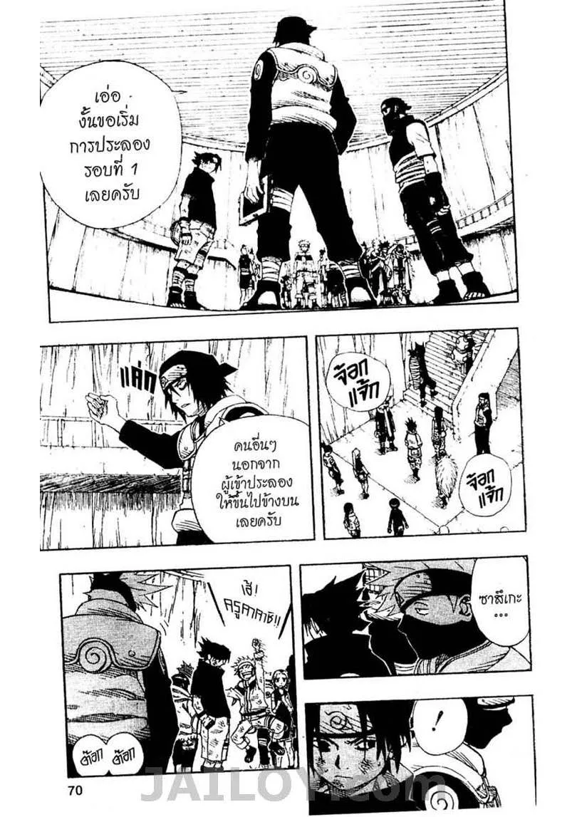 Naruto - หน้า 3