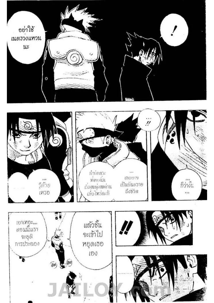 Naruto - หน้า 4