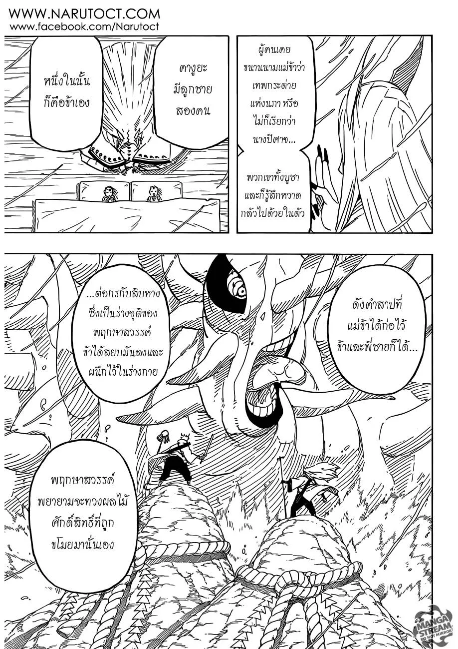 Naruto - หน้า 10