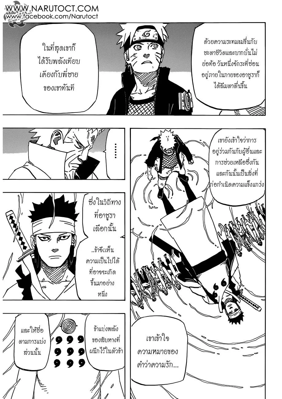 Naruto - หน้า 14