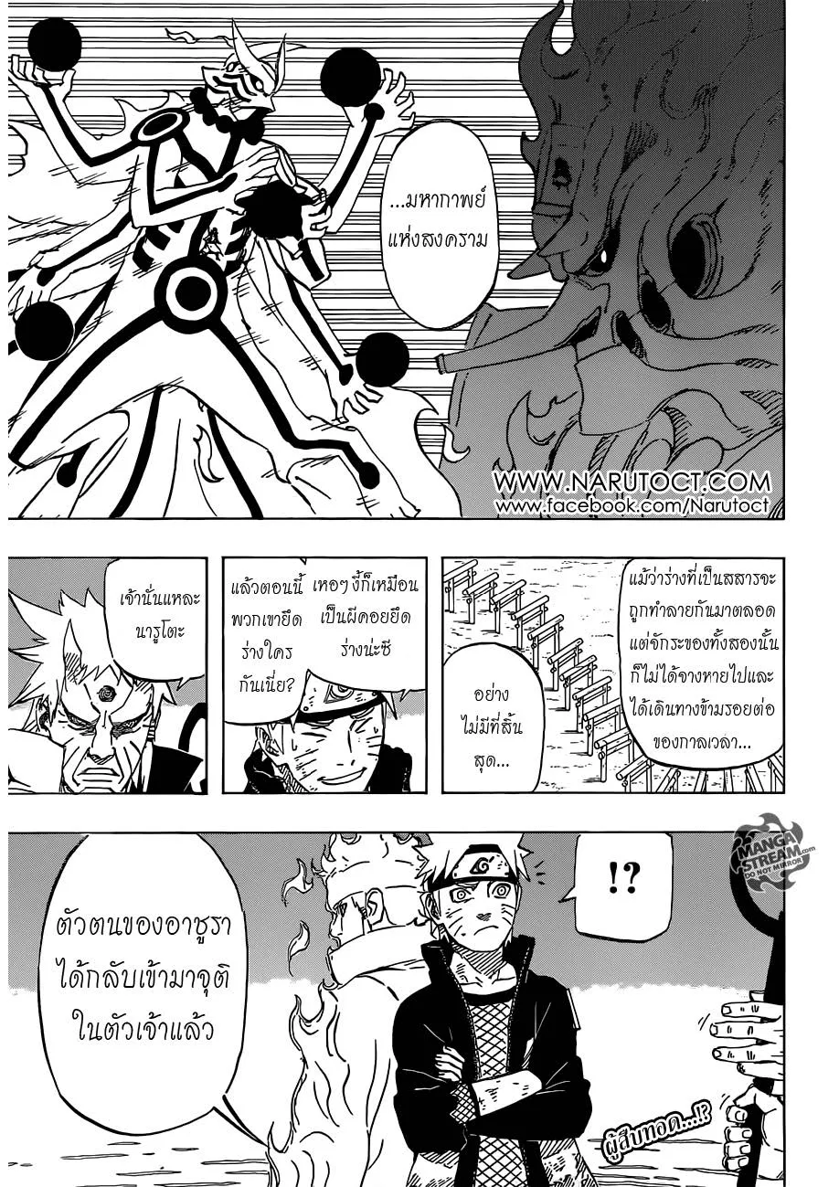 Naruto - หน้า 16