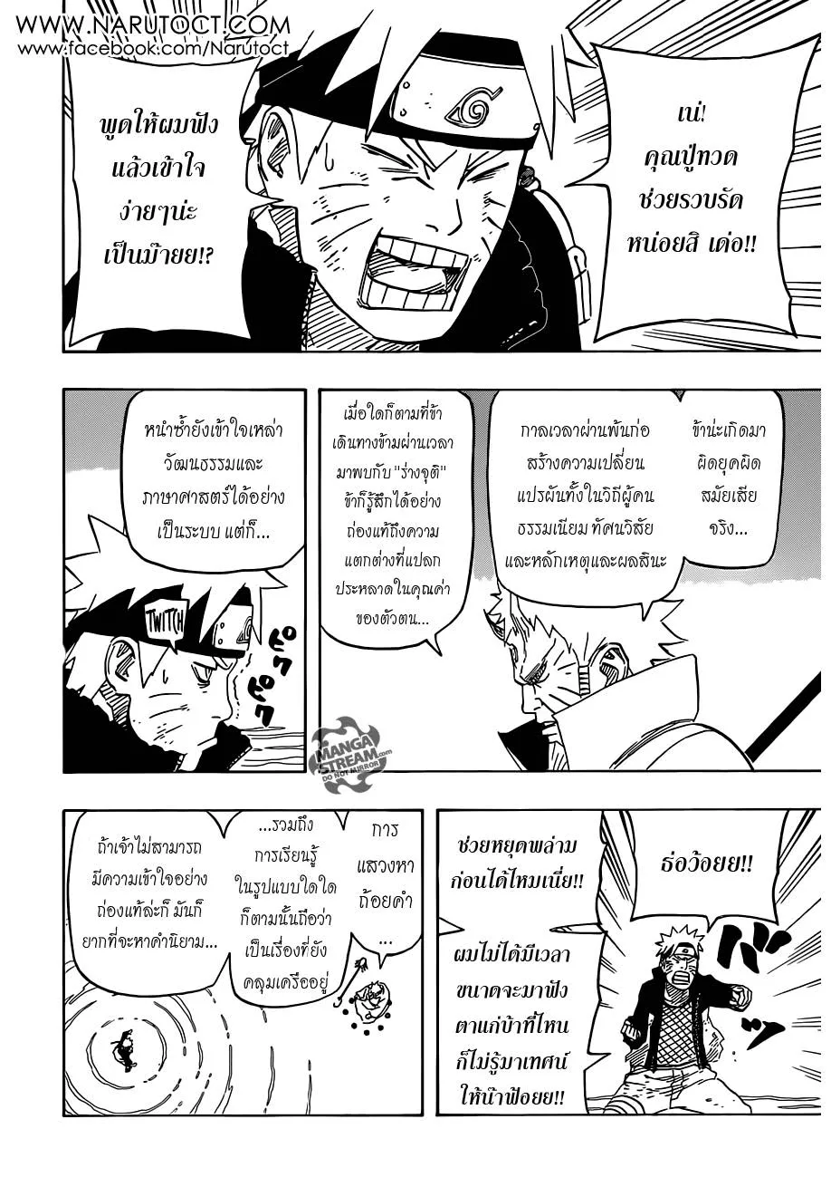 Naruto - หน้า 3