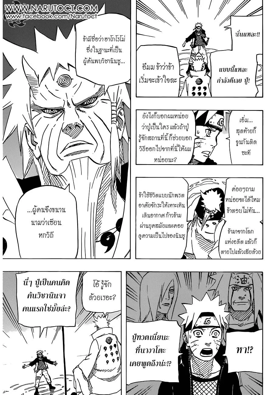 Naruto - หน้า 6