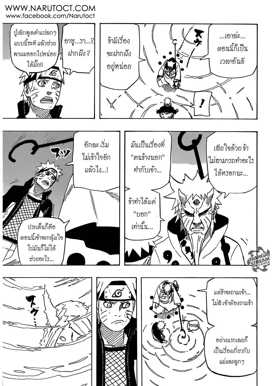 Naruto - หน้า 8