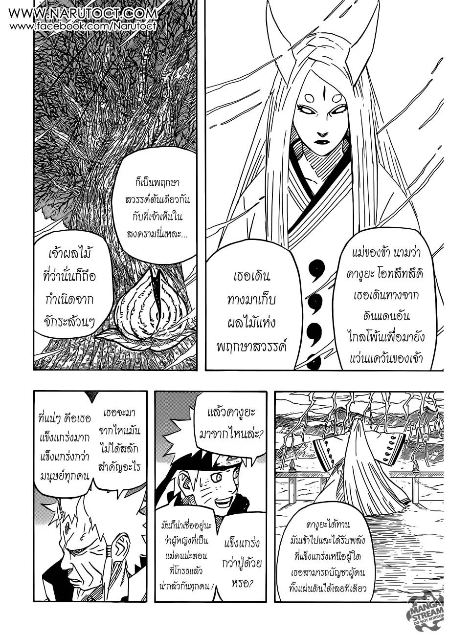 Naruto - หน้า 9