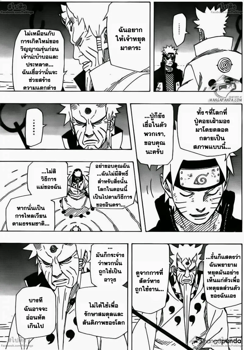 Naruto - หน้า 10