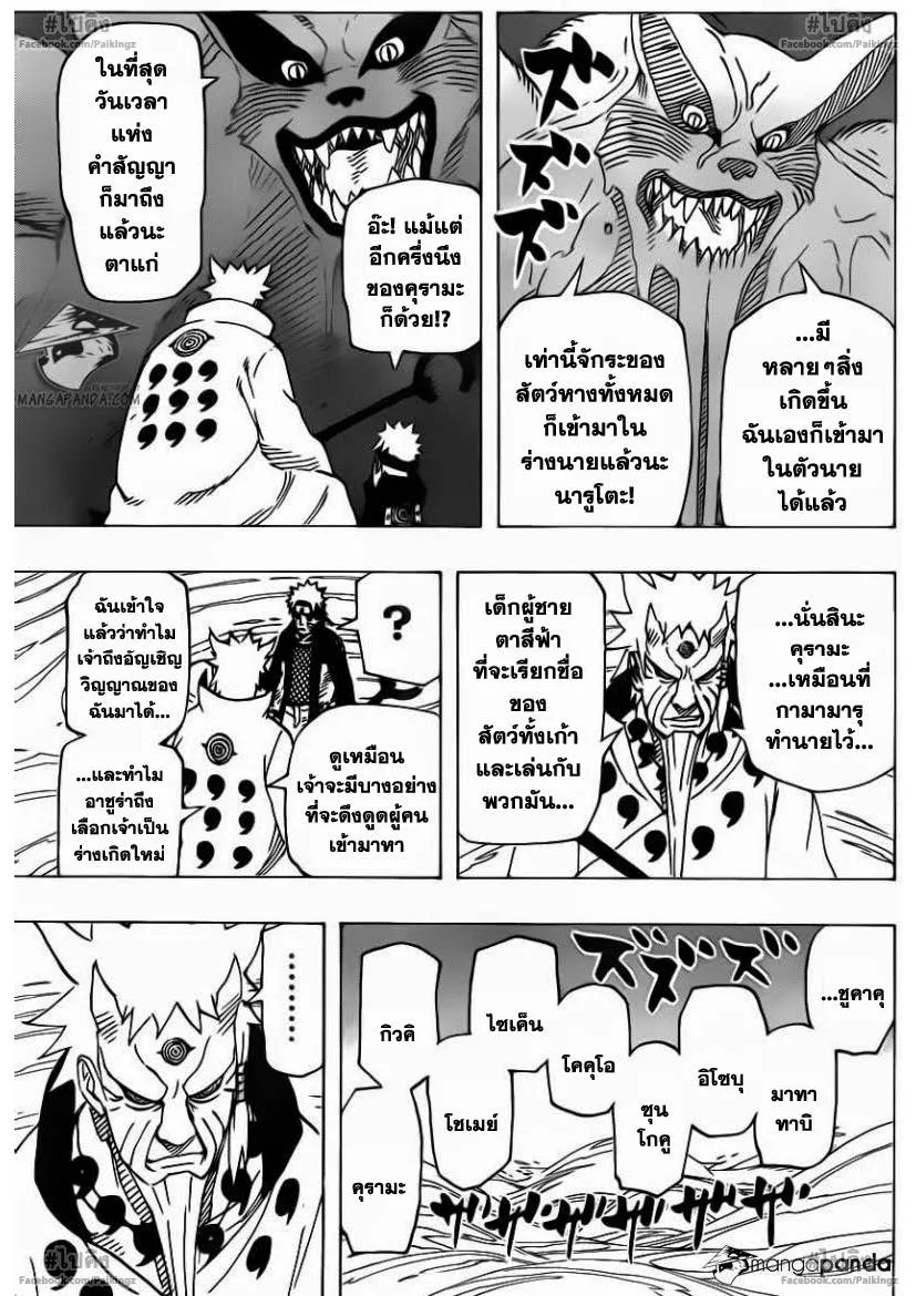 Naruto - หน้า 12