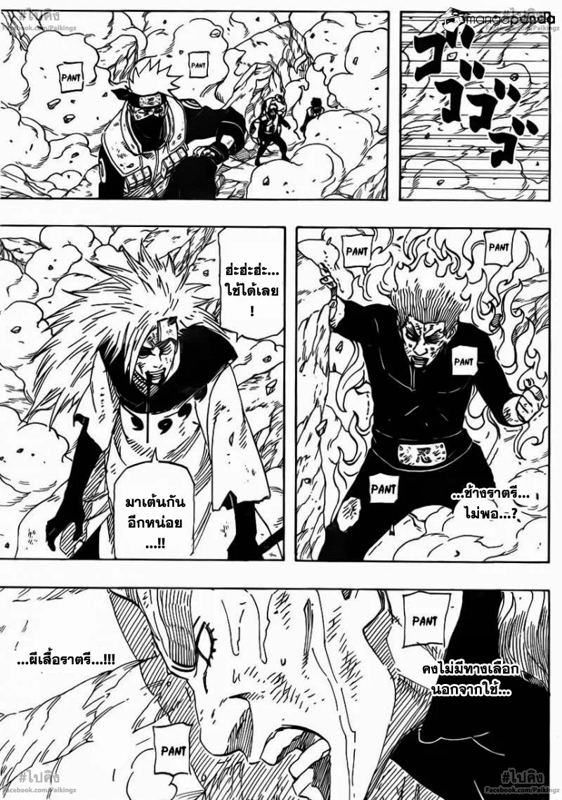 Naruto - หน้า 20