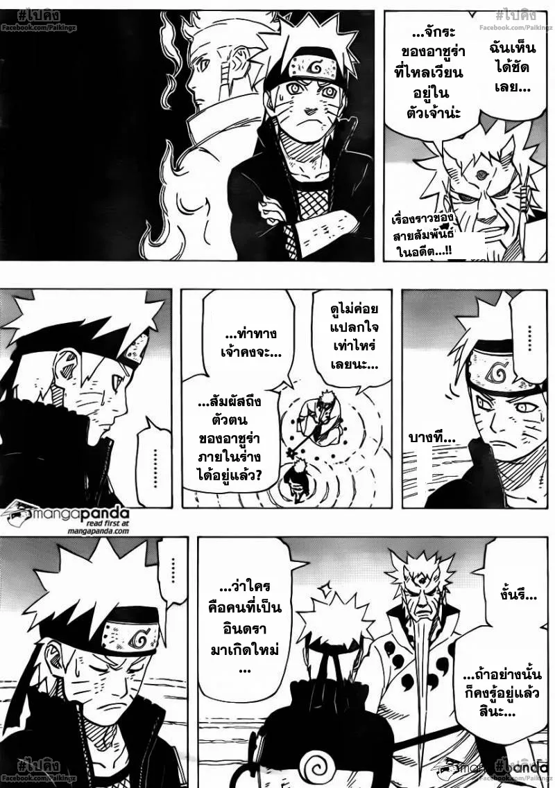 Naruto - หน้า 4