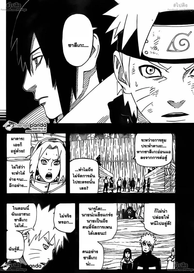 Naruto - หน้า 5