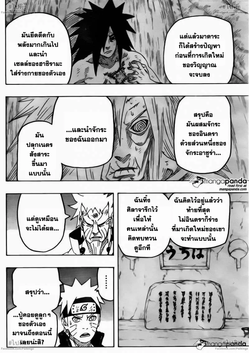 Naruto - หน้า 7