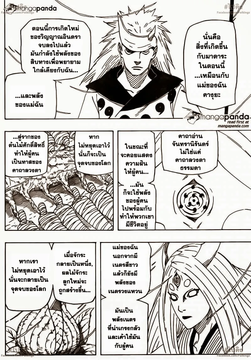 Naruto - หน้า 9