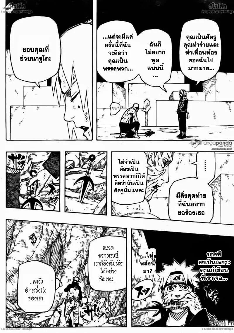 Naruto - หน้า 11