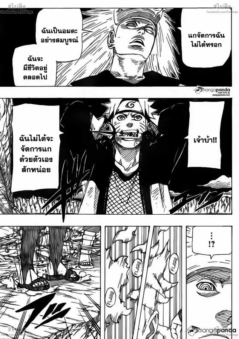 Naruto - หน้า 12