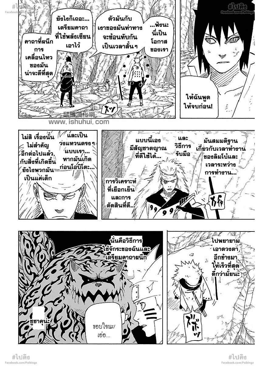 Naruto - หน้า 8