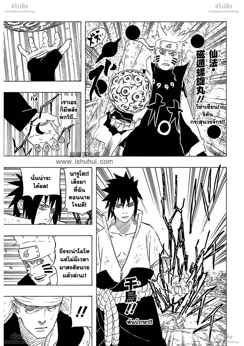 Naruto - หน้า 9