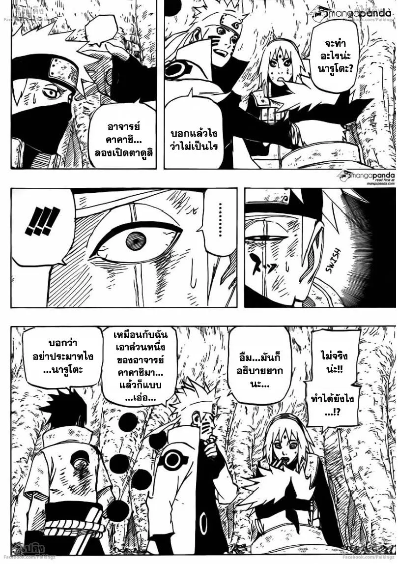 Naruto - หน้า 11