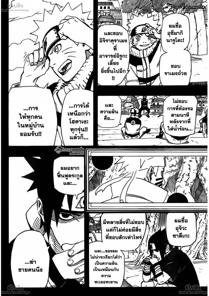 Naruto - หน้า 13