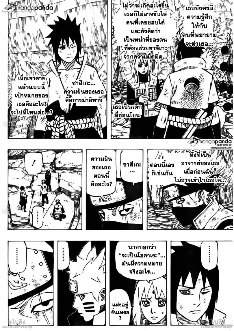 Naruto - หน้า 15