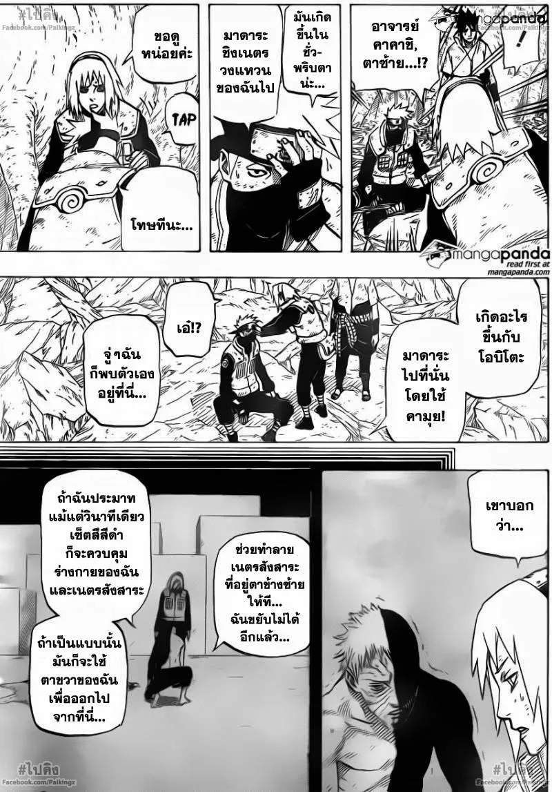 Naruto - หน้า 2