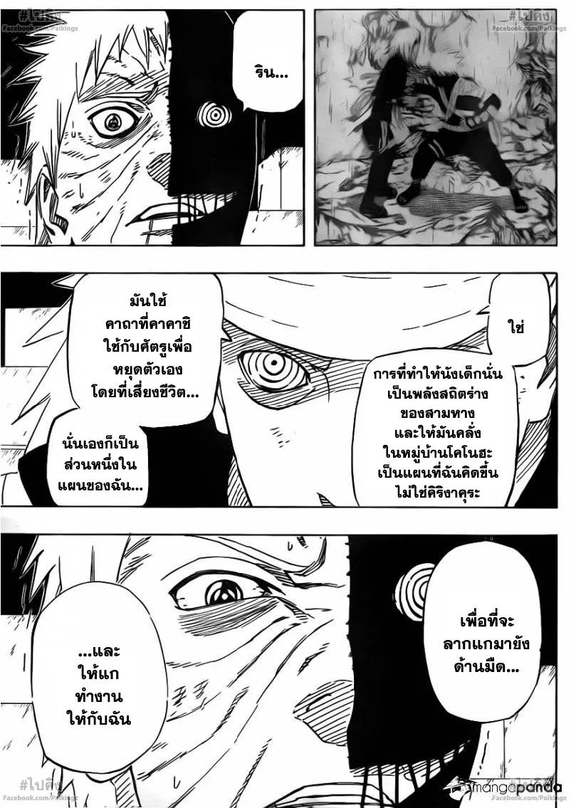 Naruto - หน้า 6