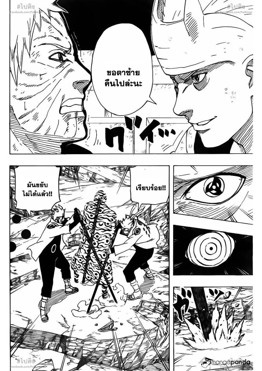 Naruto - หน้า 9