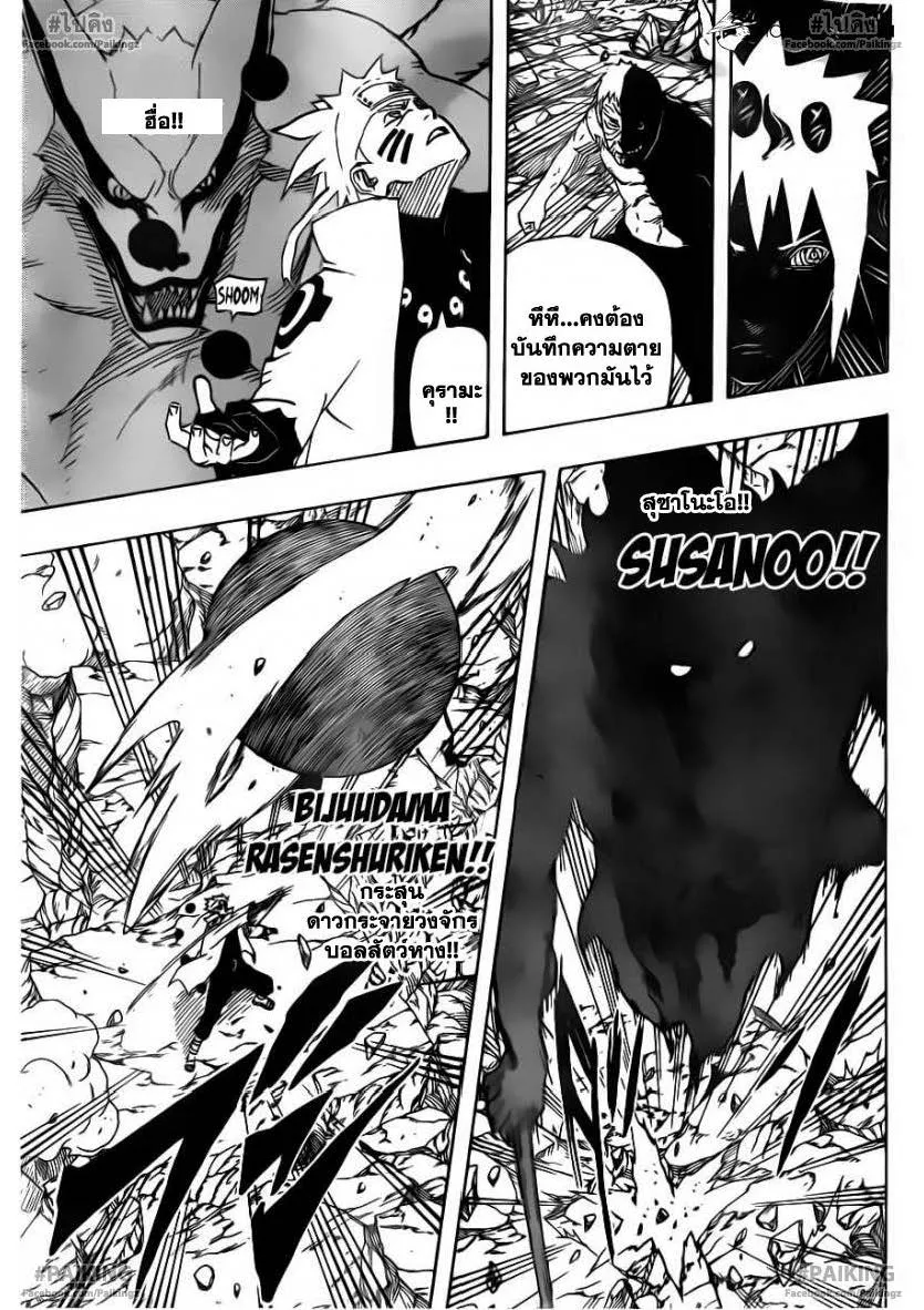 Naruto - หน้า 12