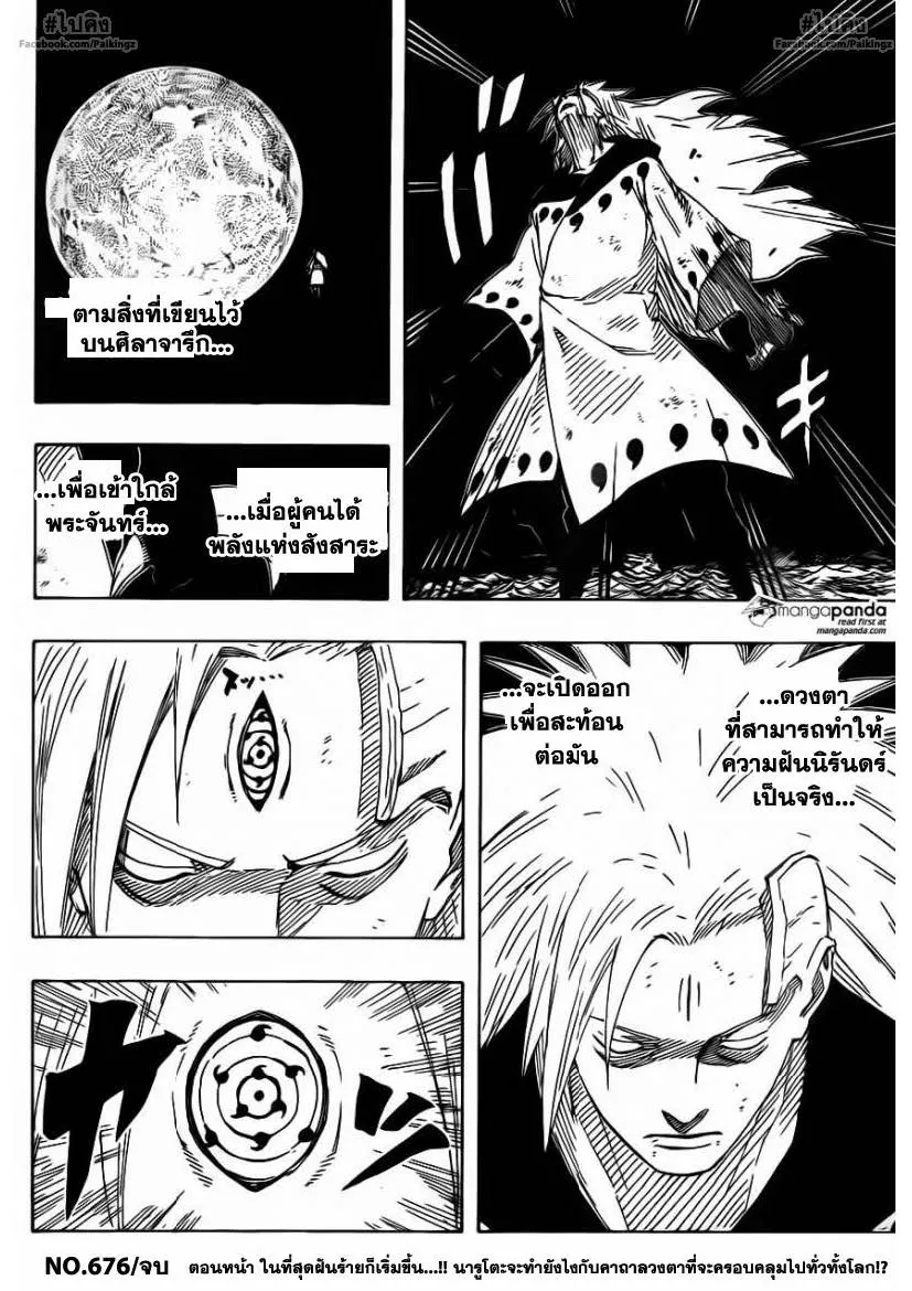 Naruto - หน้า 15