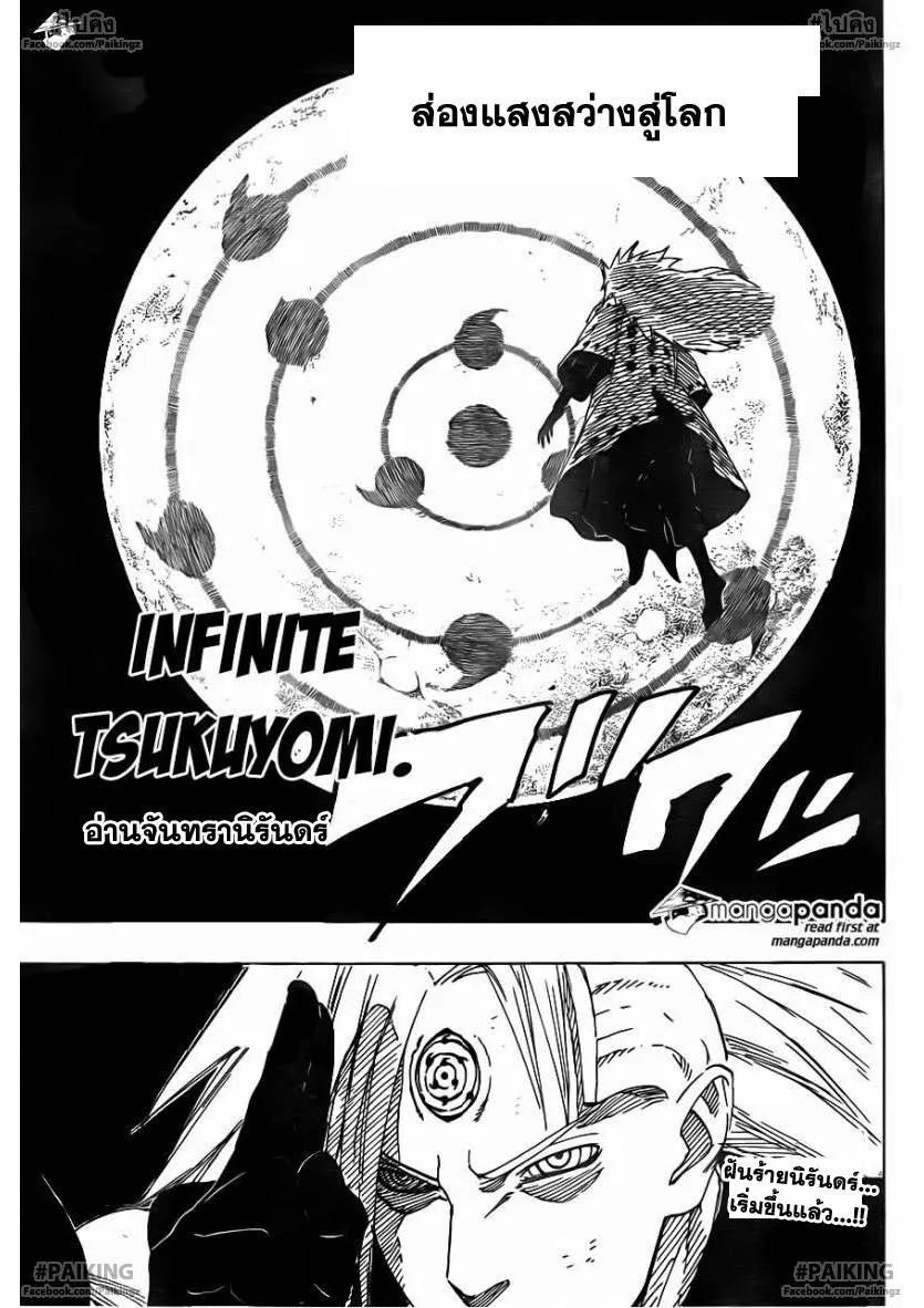 Naruto - หน้า 16