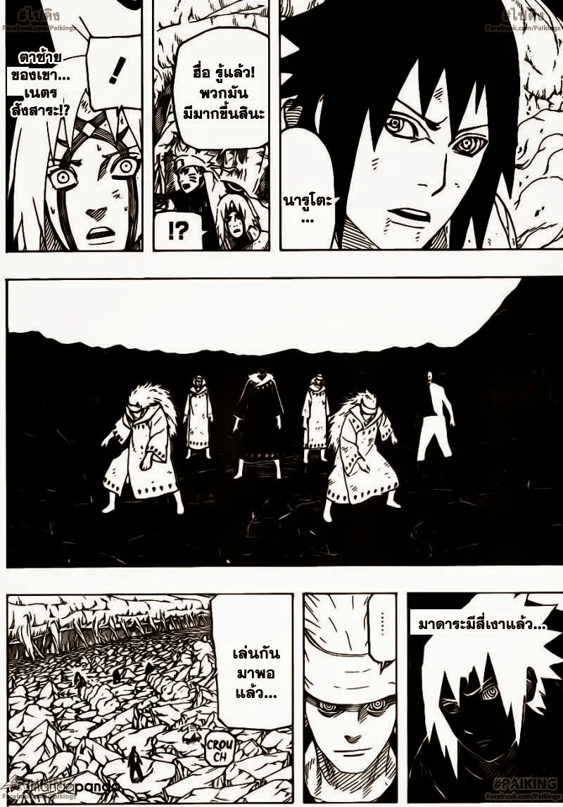 Naruto - หน้า 7