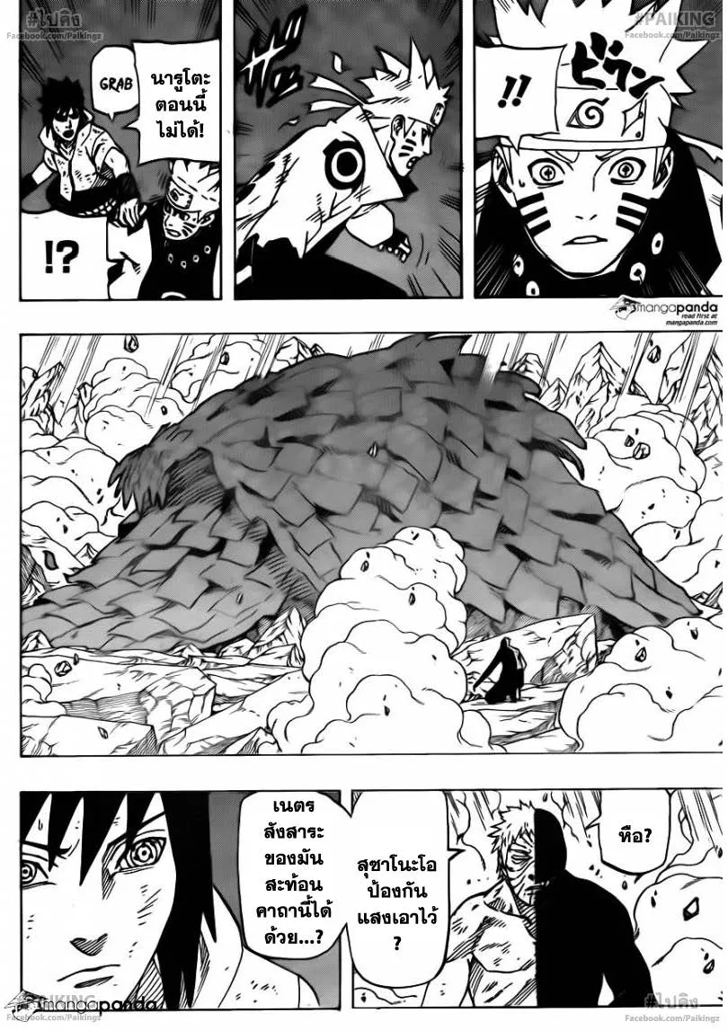 Naruto - หน้า 13