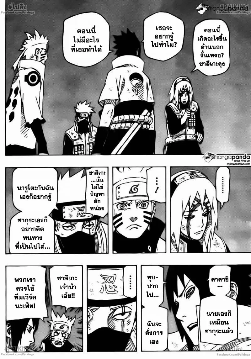 Naruto - หน้า 1