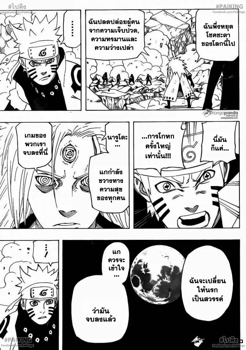 Naruto - หน้า 12