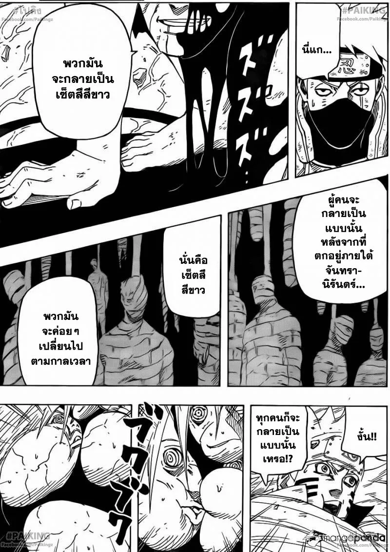 Naruto - หน้า 8