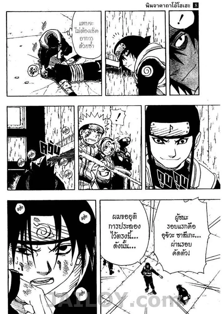 Naruto - หน้า 10