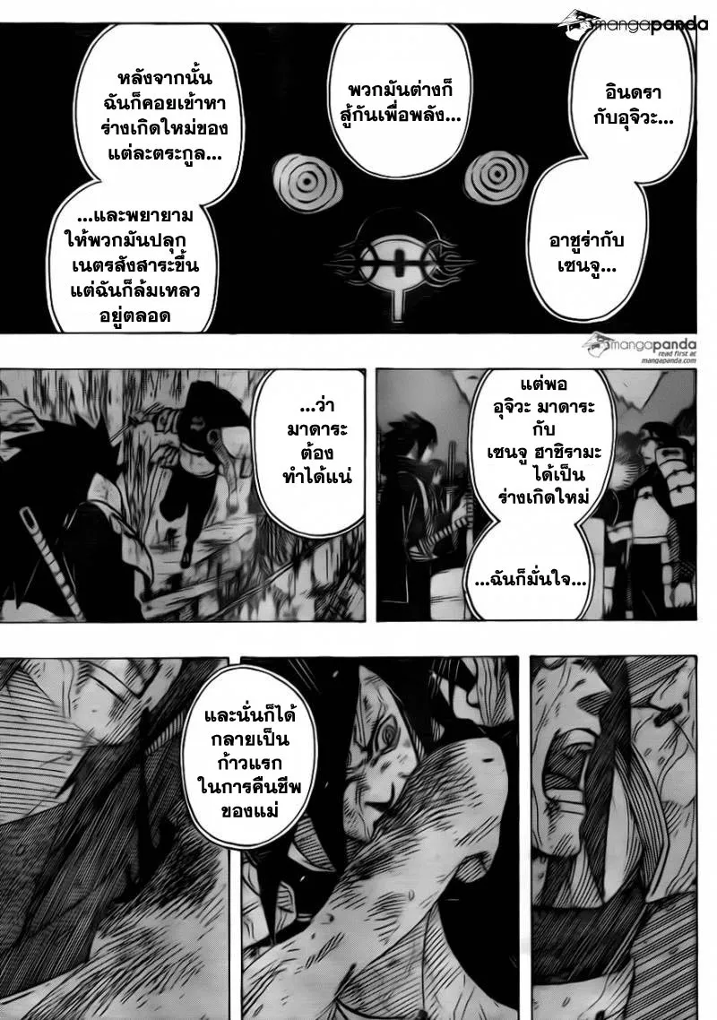 Naruto - หน้า 10