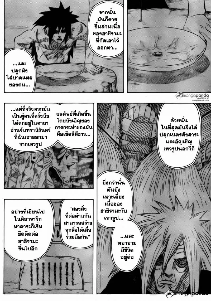 Naruto - หน้า 13