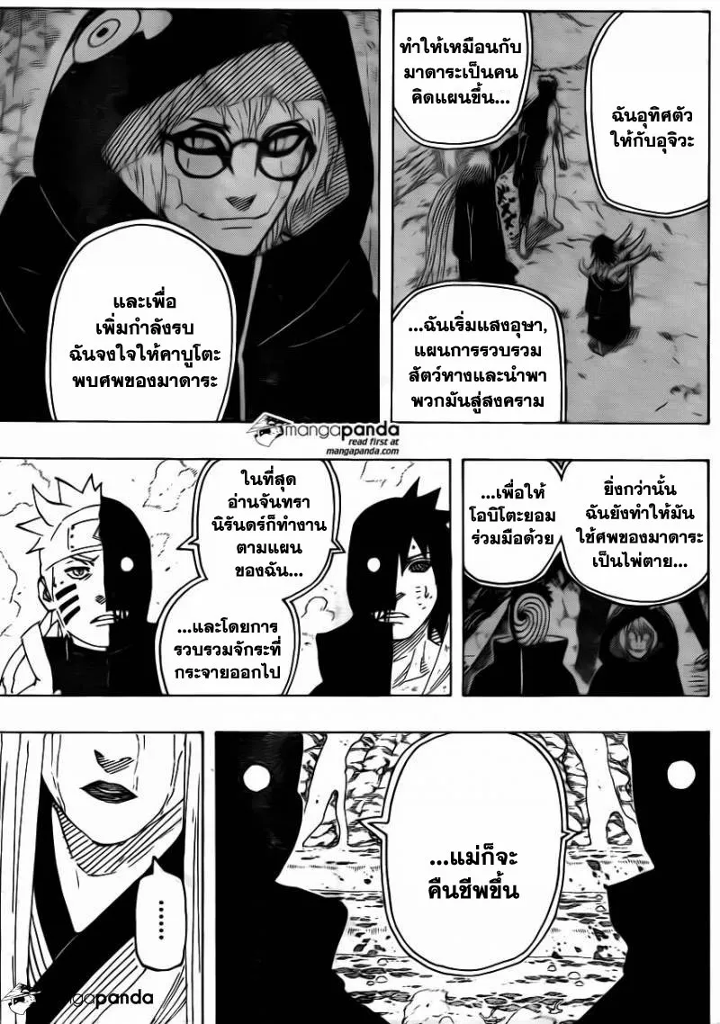 Naruto - หน้า 14