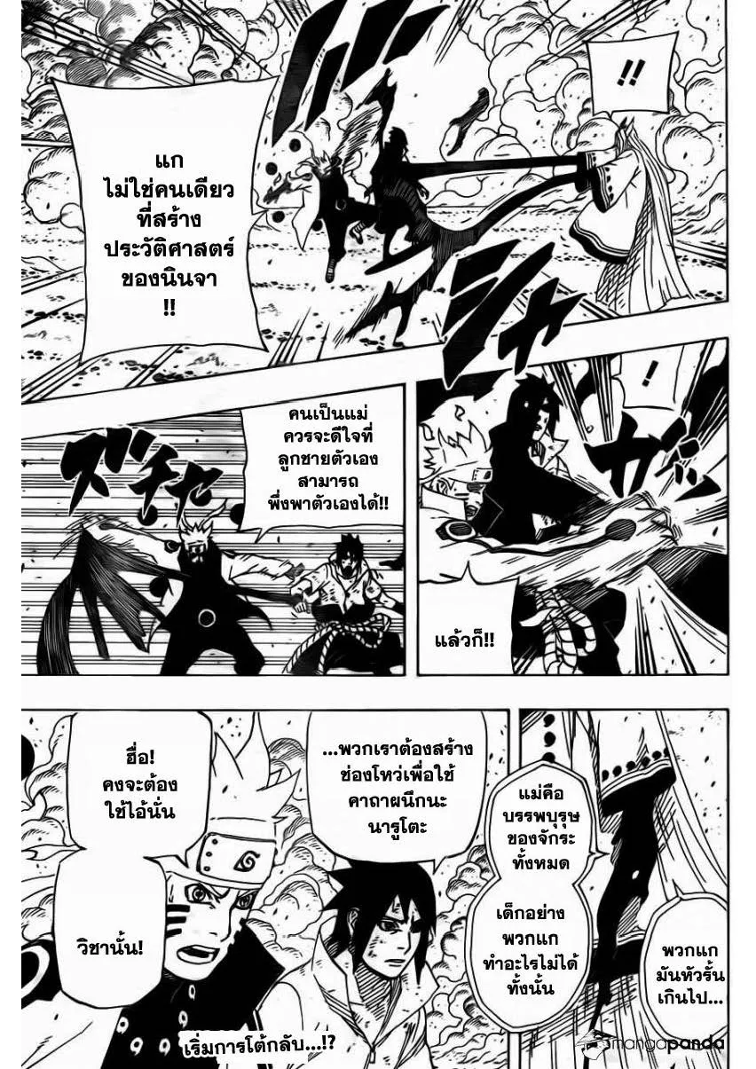 Naruto - หน้า 16