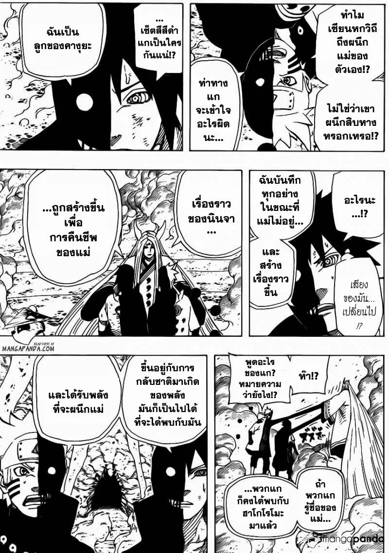 Naruto - หน้า 6