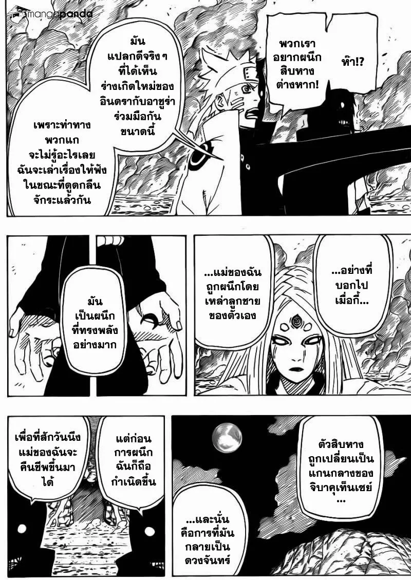 Naruto - หน้า 7